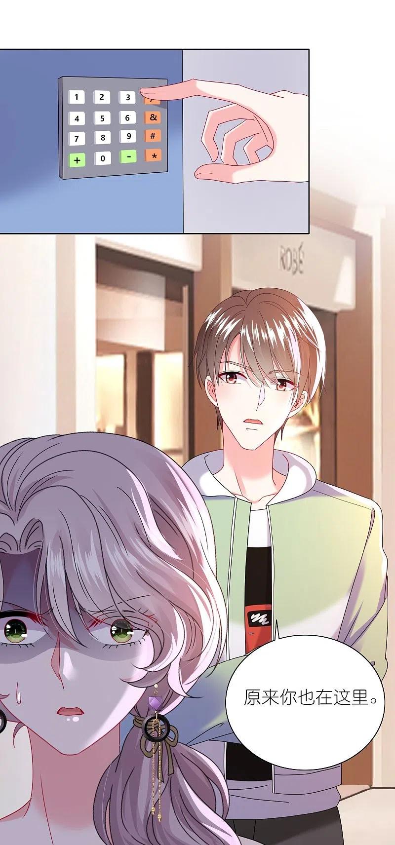 我被总裁黑上了！ - 第478话 - 第14张图