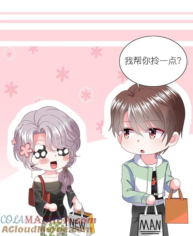 我被总裁黑上了！ - 第478话 - 第19张图