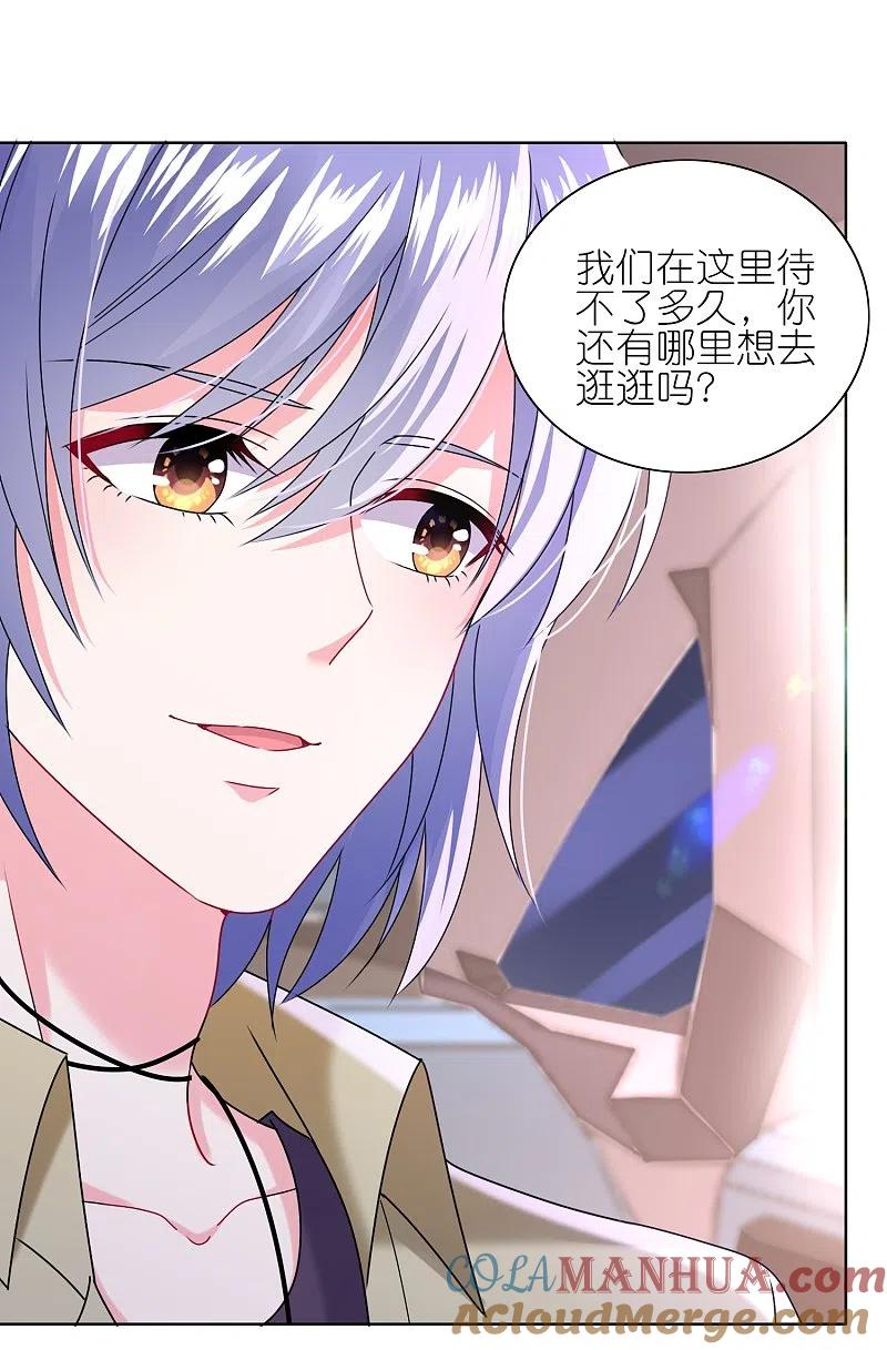 我被总裁黑上了！ - 第478话 - 第9张图