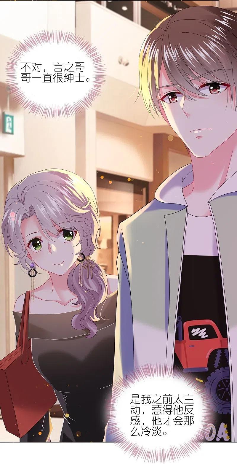 我被总裁黑上了！ - 第478话 - 第22张图