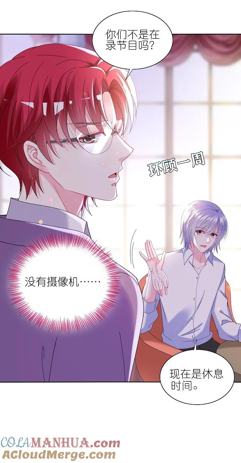 我被总裁黑上了！ - 第479话 - 第15张图