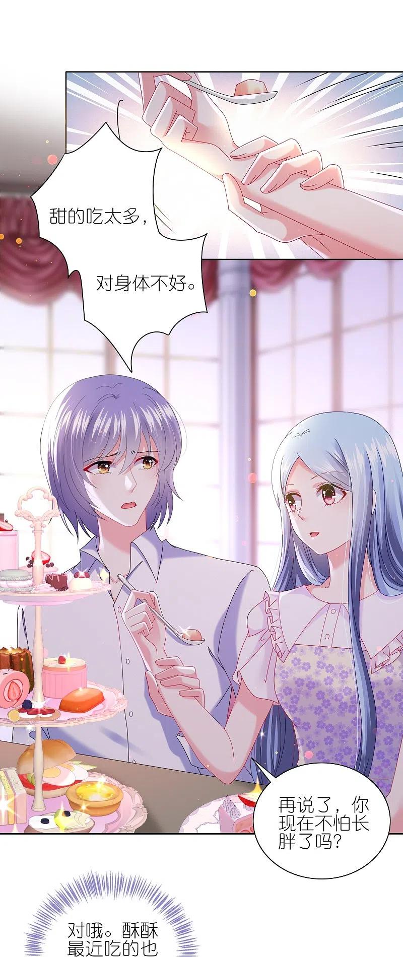 我被总裁黑上了！ - 第479话 - 第10张图