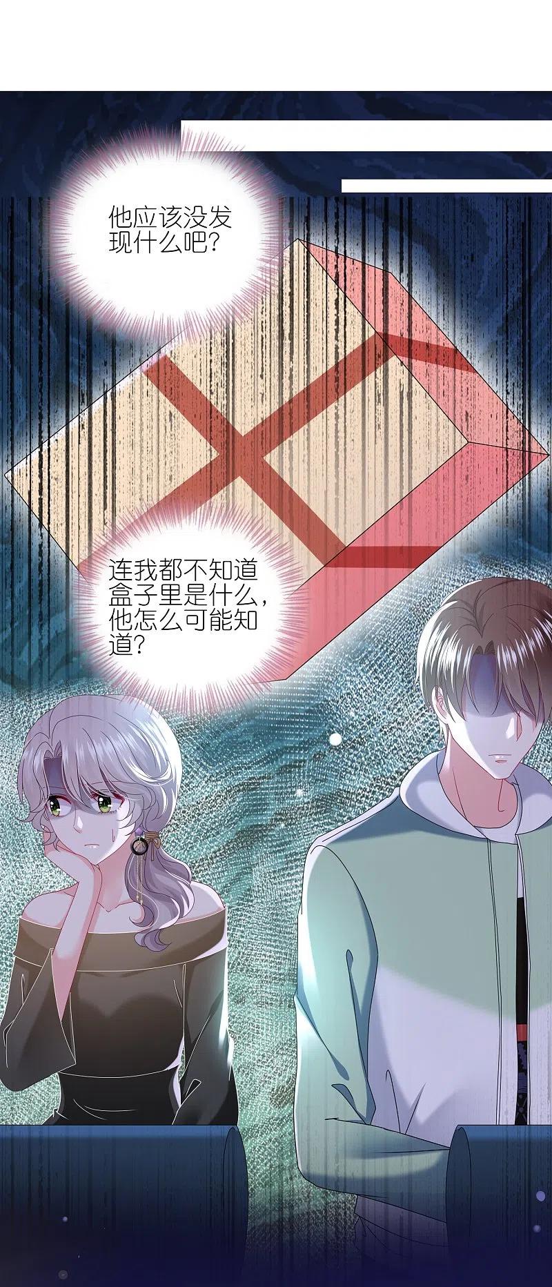 我被总裁黑上了！ - 第479话 - 第4张图