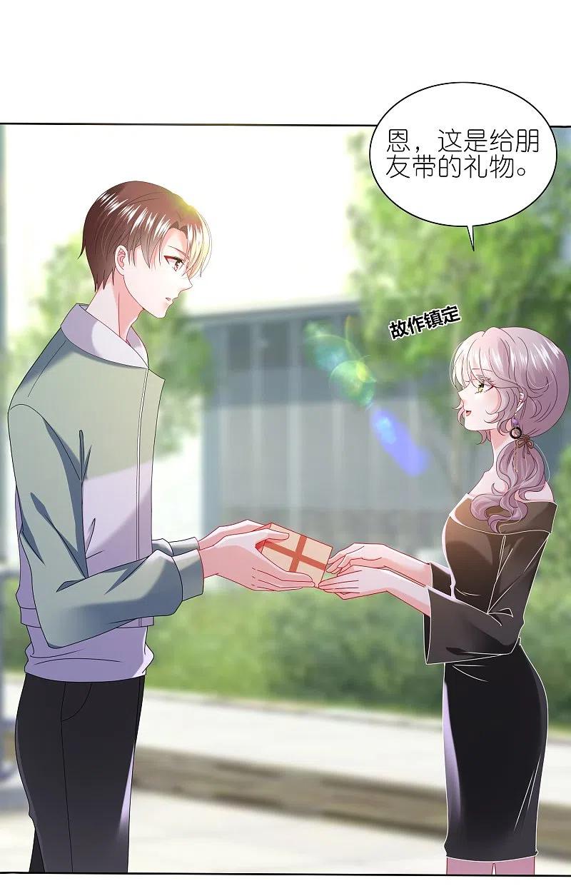 我被总裁黑上了！ - 第479话 - 第2张图