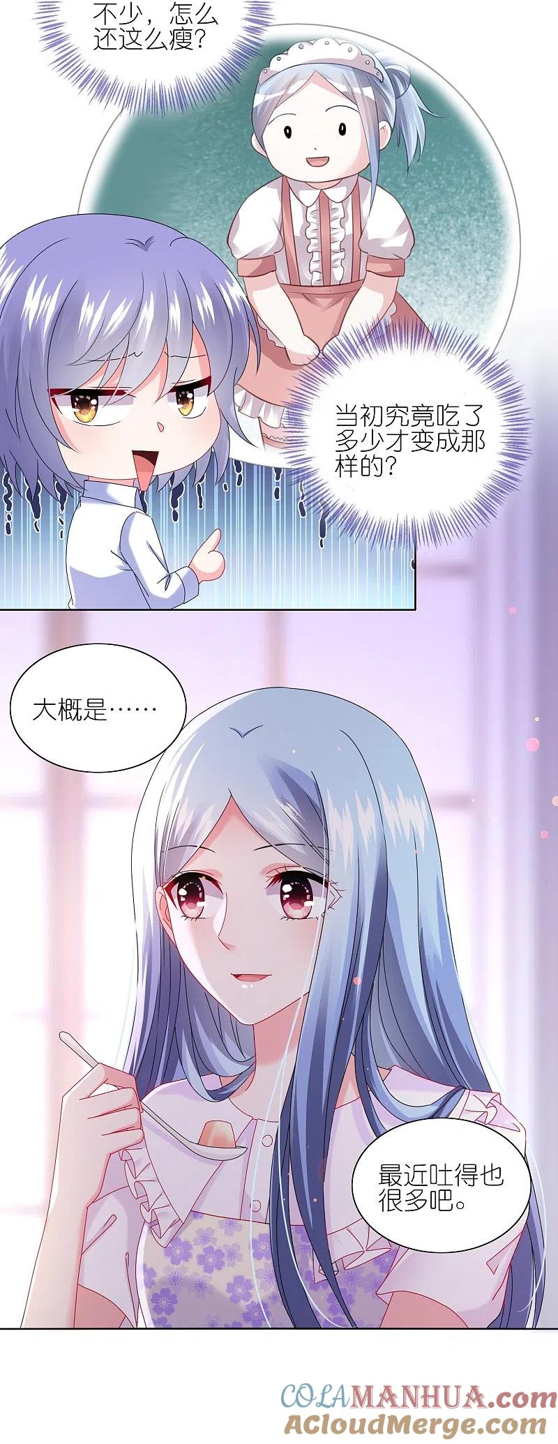 我被总裁黑上了！ - 第479话 - 第11张图