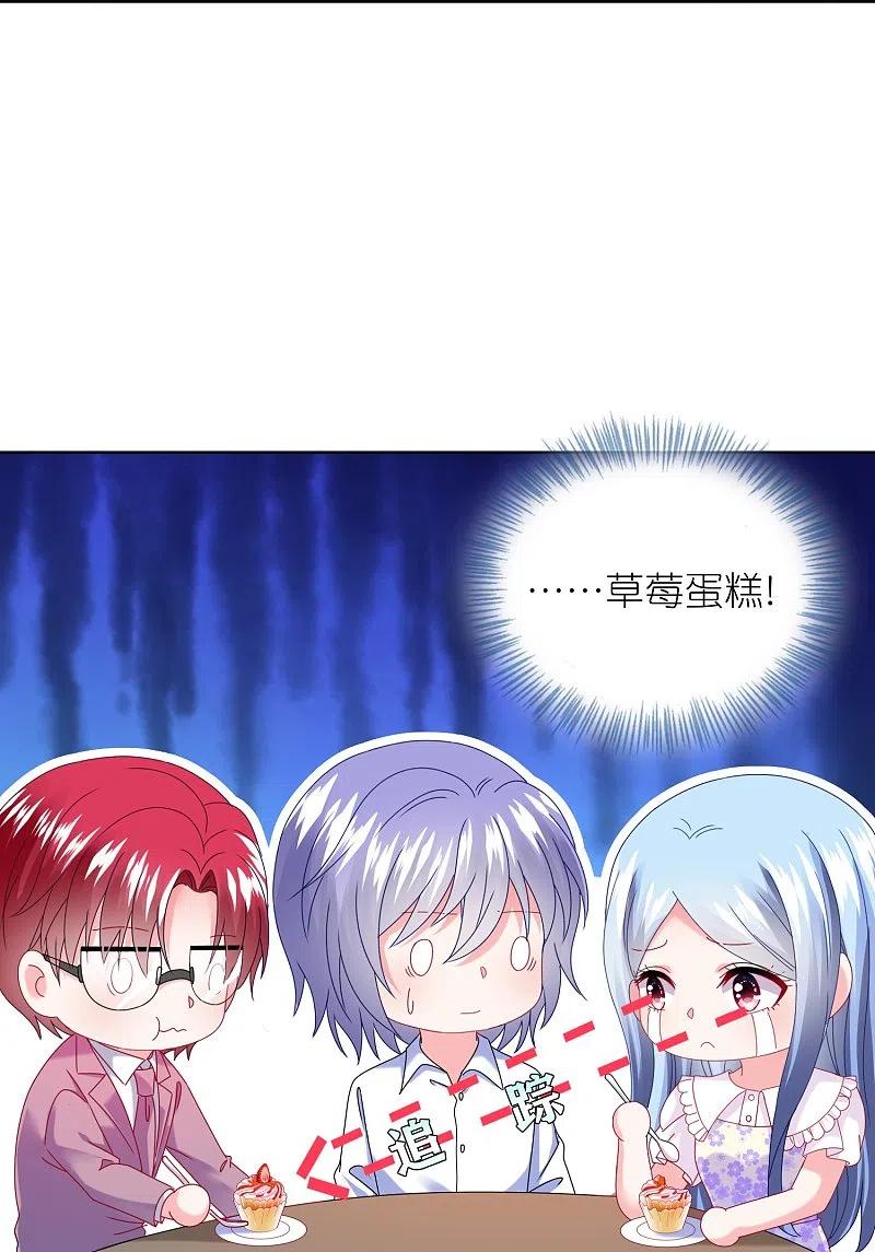 我被总裁黑上了！ - 第479话 - 第20张图