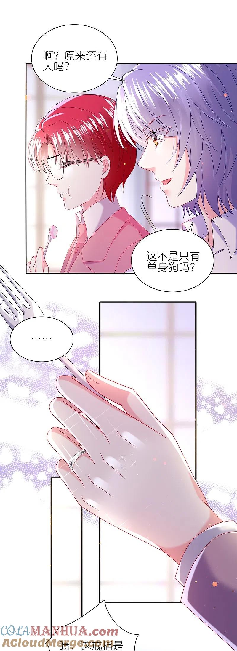 我被总裁黑上了！ - 第480话 - 第11张图