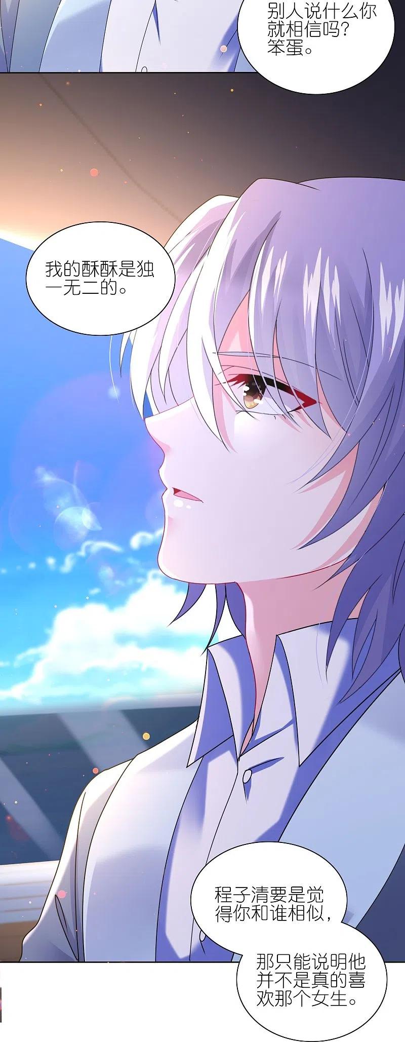 我被总裁黑上了！ - 第480话 - 第22张图