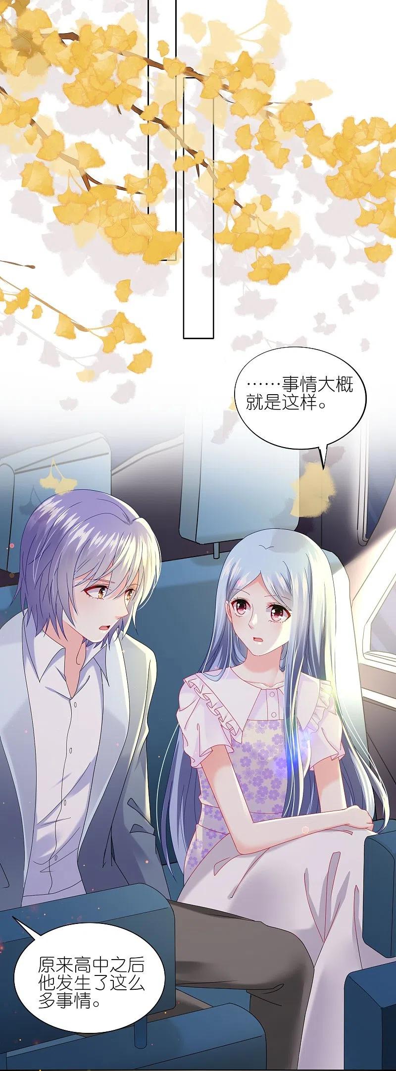 我被总裁黑上了！ - 第480话 - 第18张图