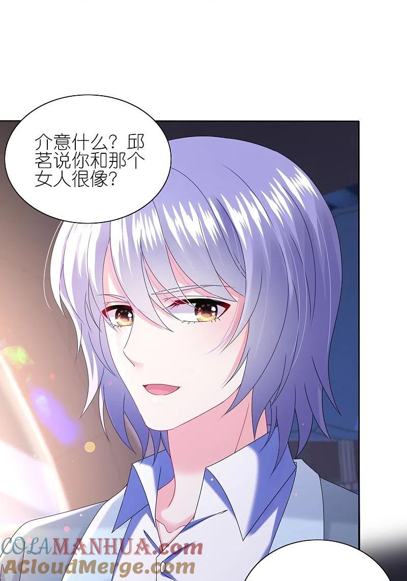 我被总裁黑上了！ - 第480话 - 第21张图