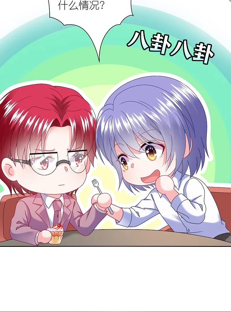 我被总裁黑上了！ - 第480话 - 第12张图