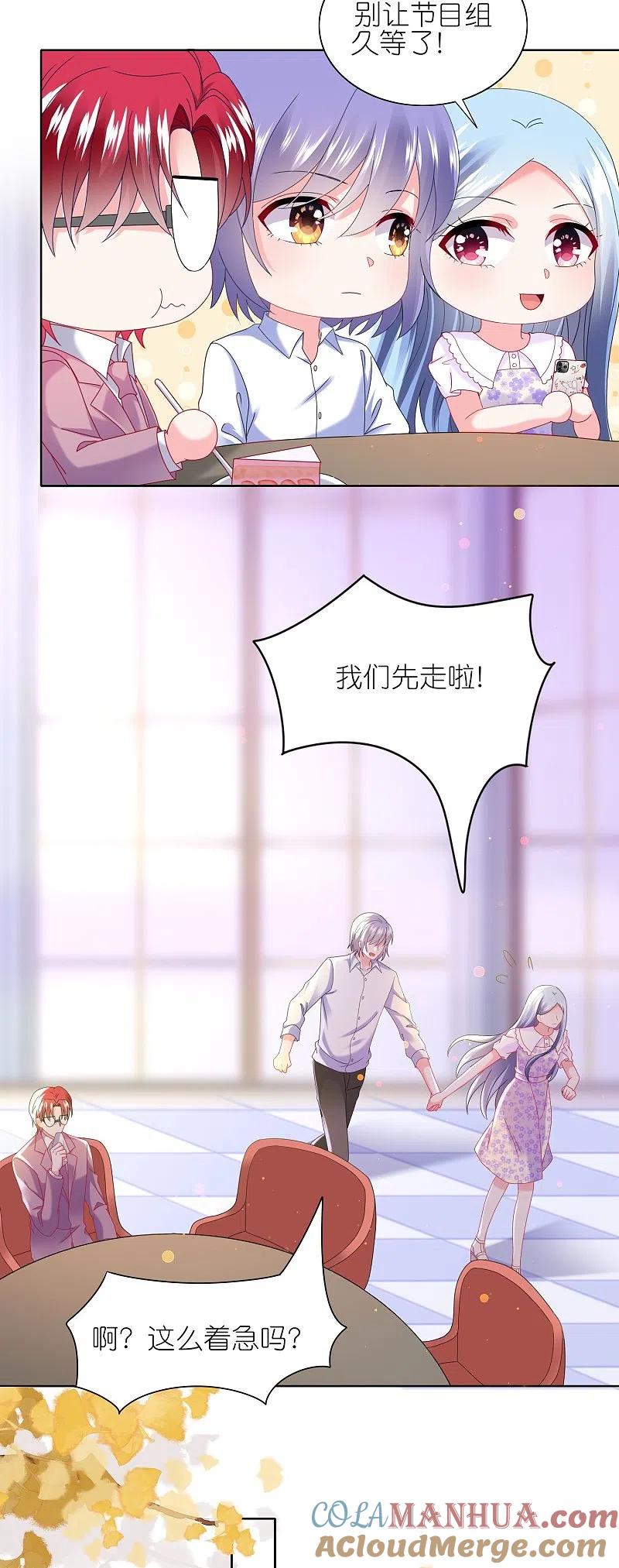 我被总裁黑上了！ - 第480话 - 第17张图