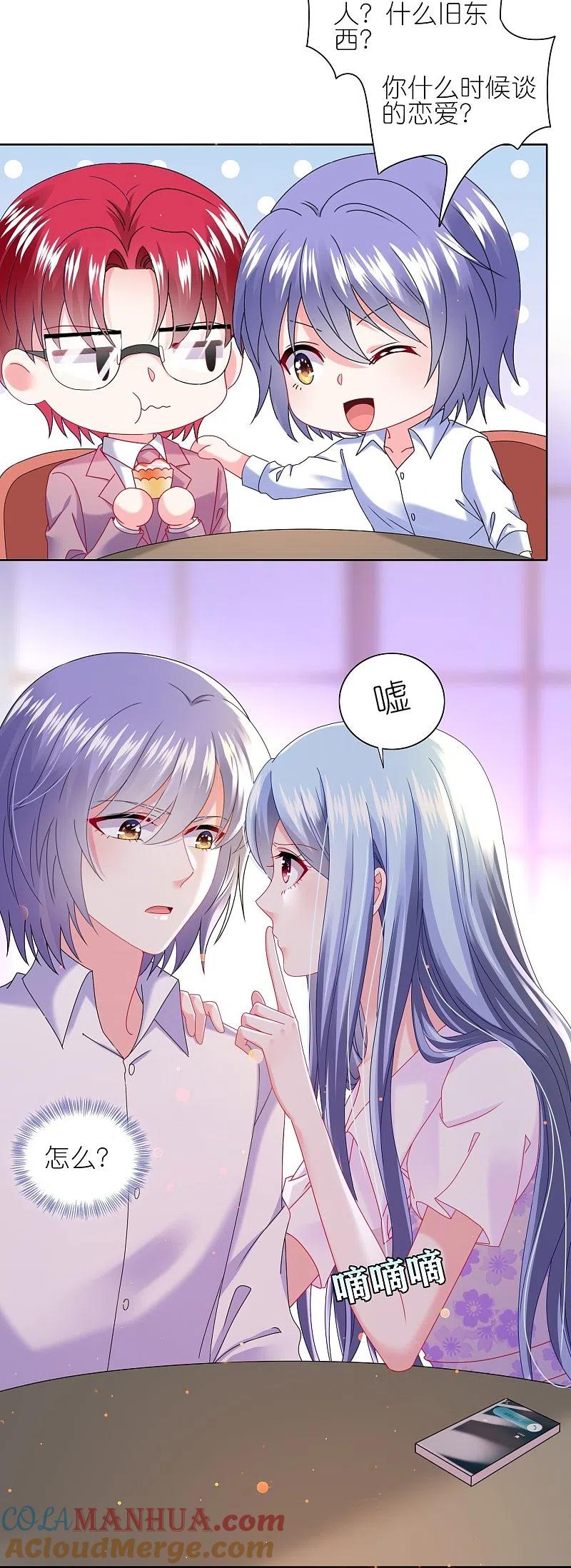 我被总裁黑上了！ - 第480话 - 第15张图