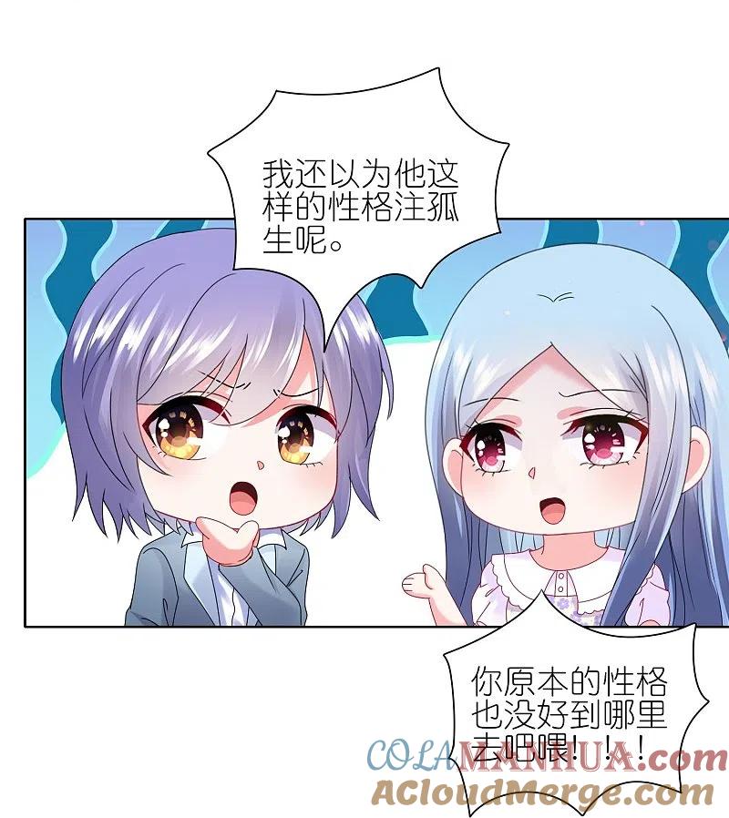 我被总裁黑上了！ - 第480话 - 第19张图