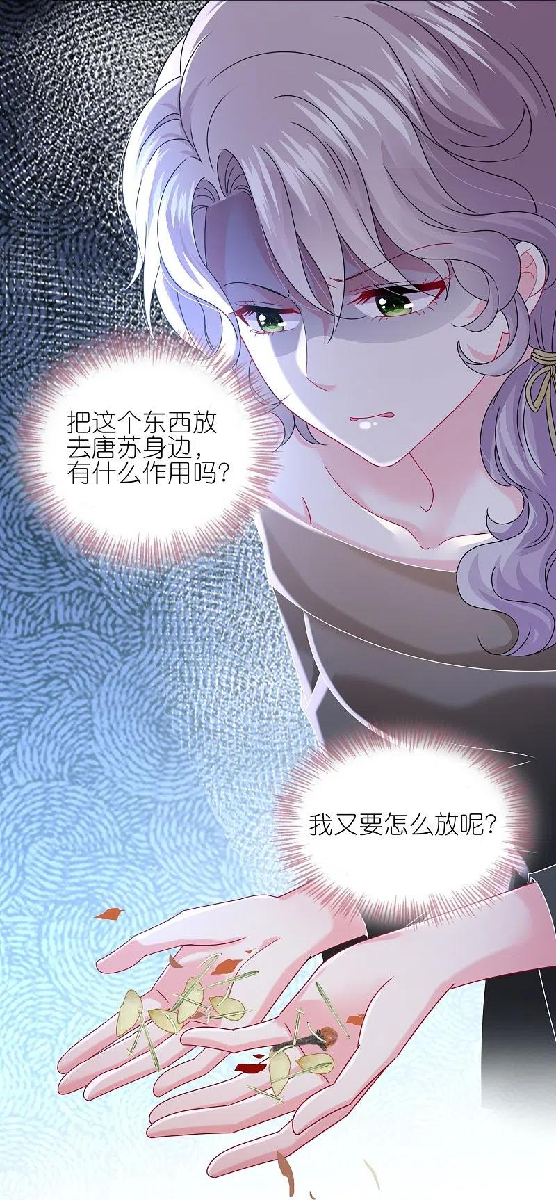 我被总裁黑上了！ - 第481话 - 第12张图