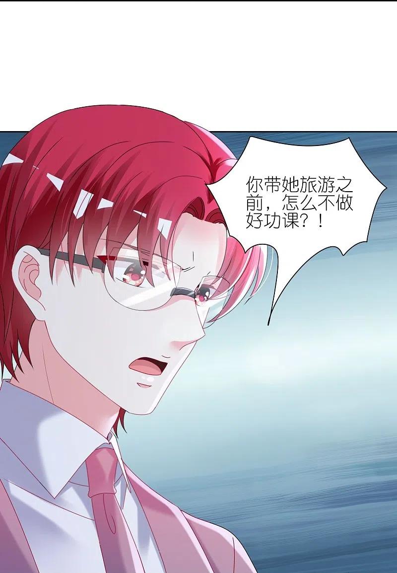 我被总裁黑上了！ - 第481话 - 第26张图