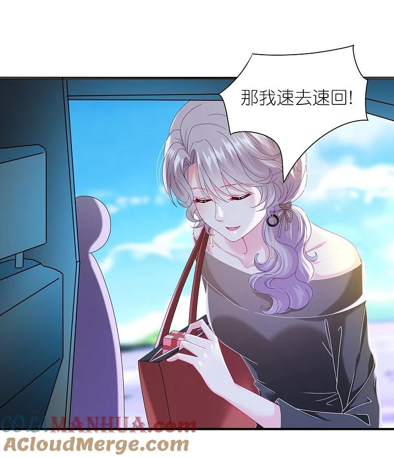 我被总裁黑上了！ - 第481话 - 第5张图