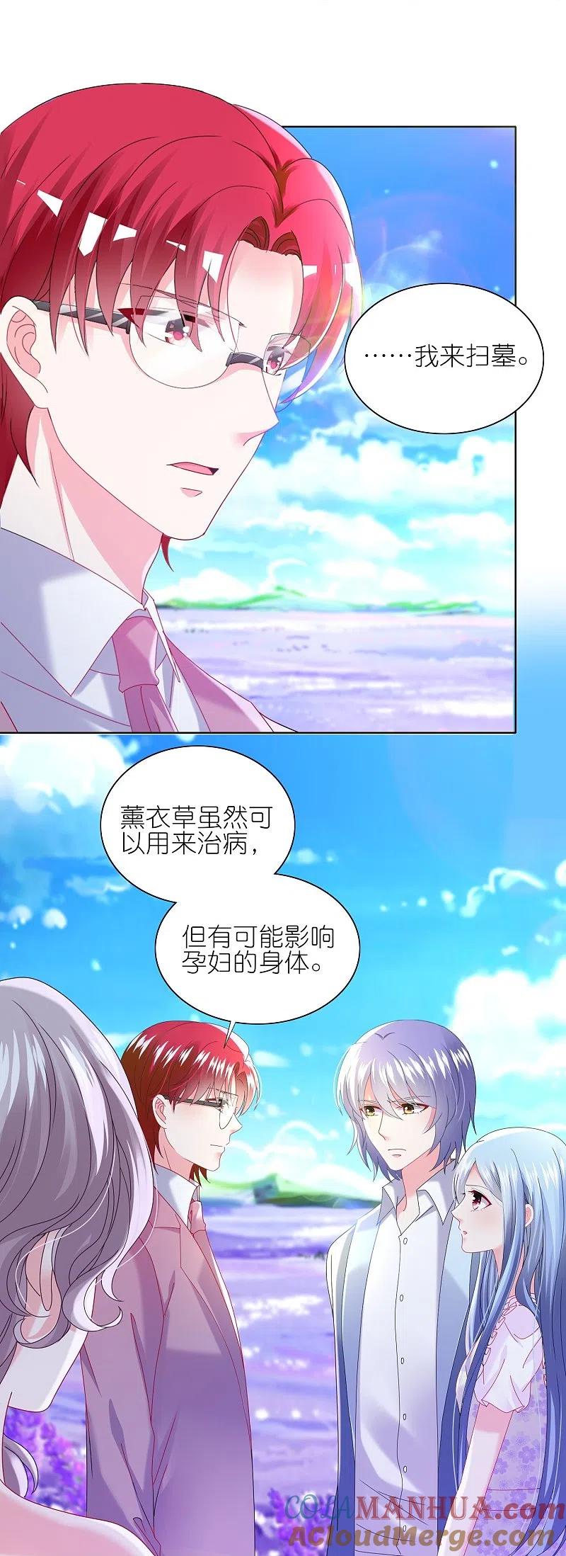 我被总裁黑上了！ - 第481话 - 第25张图