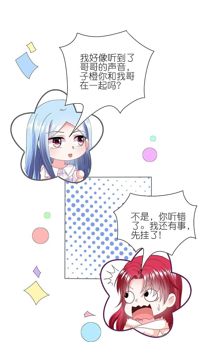 我被总裁黑上了！ - 第482话 - 第22张图