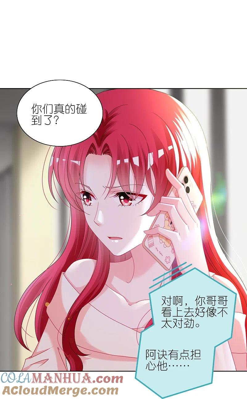 我被总裁黑上了！ - 第482话 - 第17张图