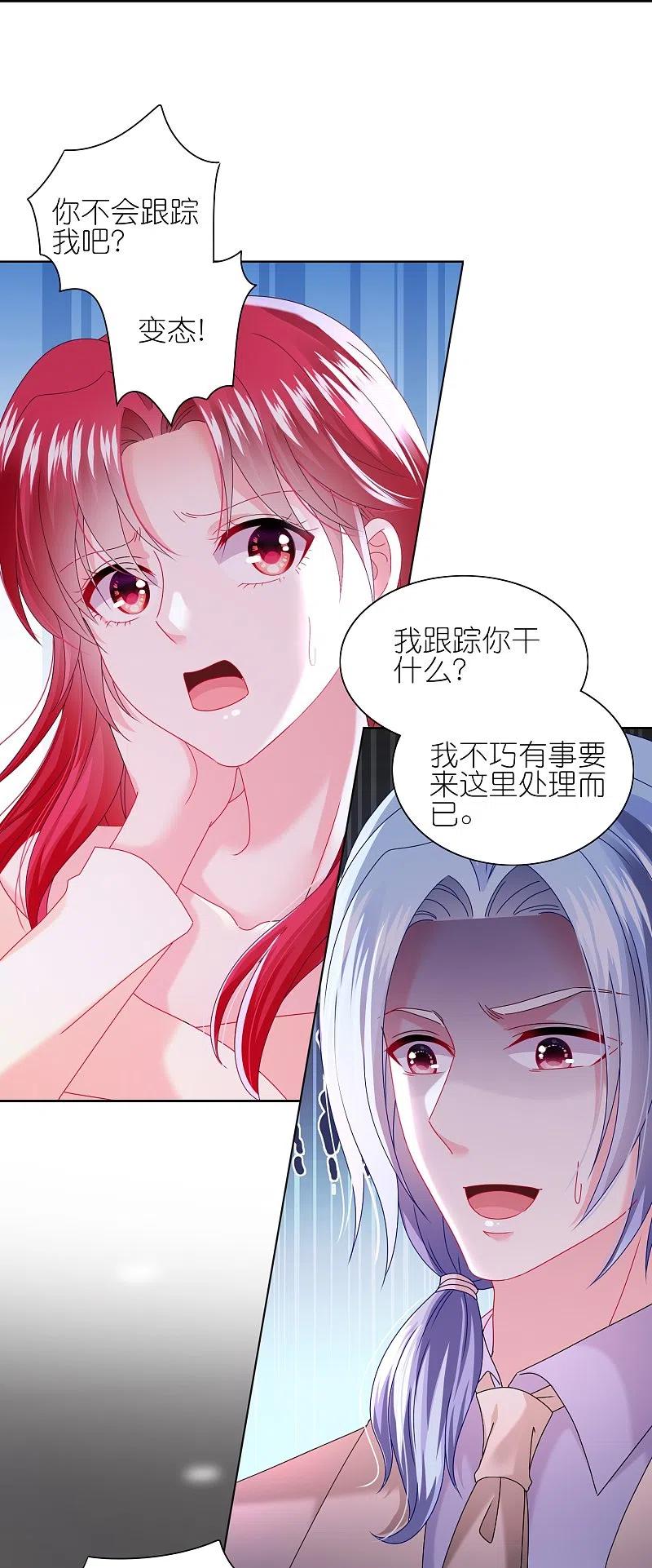 我被总裁黑上了！ - 第482话 - 第20张图