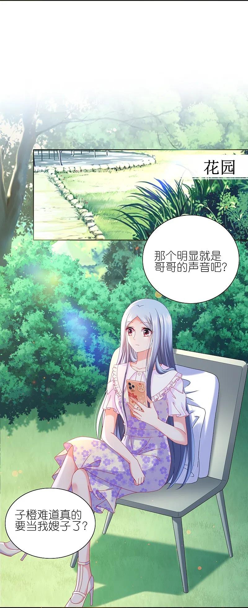 我被总裁黑上了！ - 第482话 - 第26张图