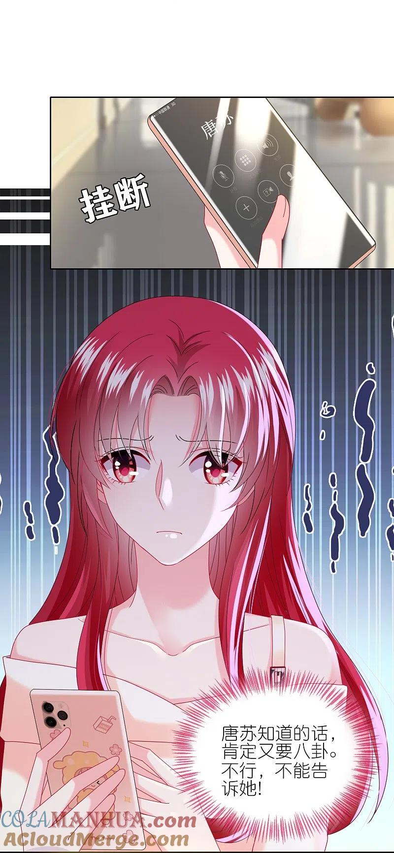 我被总裁黑上了！ - 第482话 - 第23张图