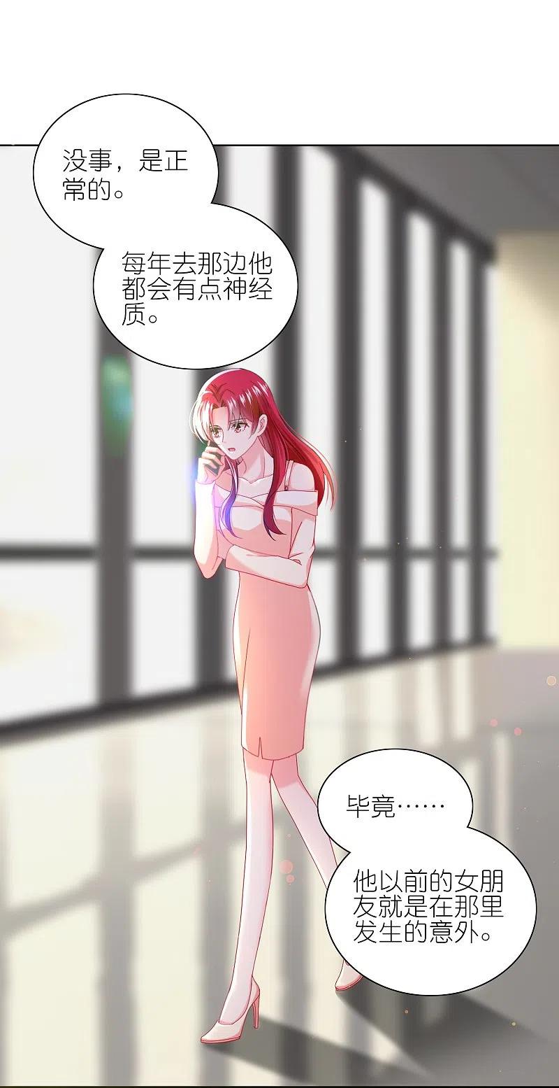 我被总裁黑上了！ - 第482话 - 第18张图