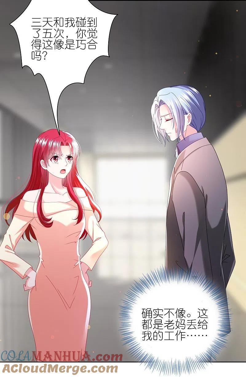 我被总裁黑上了！ - 第482话 - 第21张图