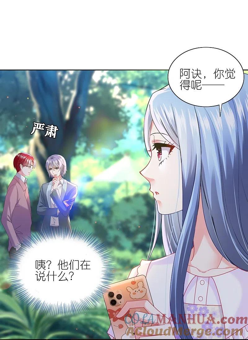 我被总裁黑上了！ - 第482话 - 第27张图