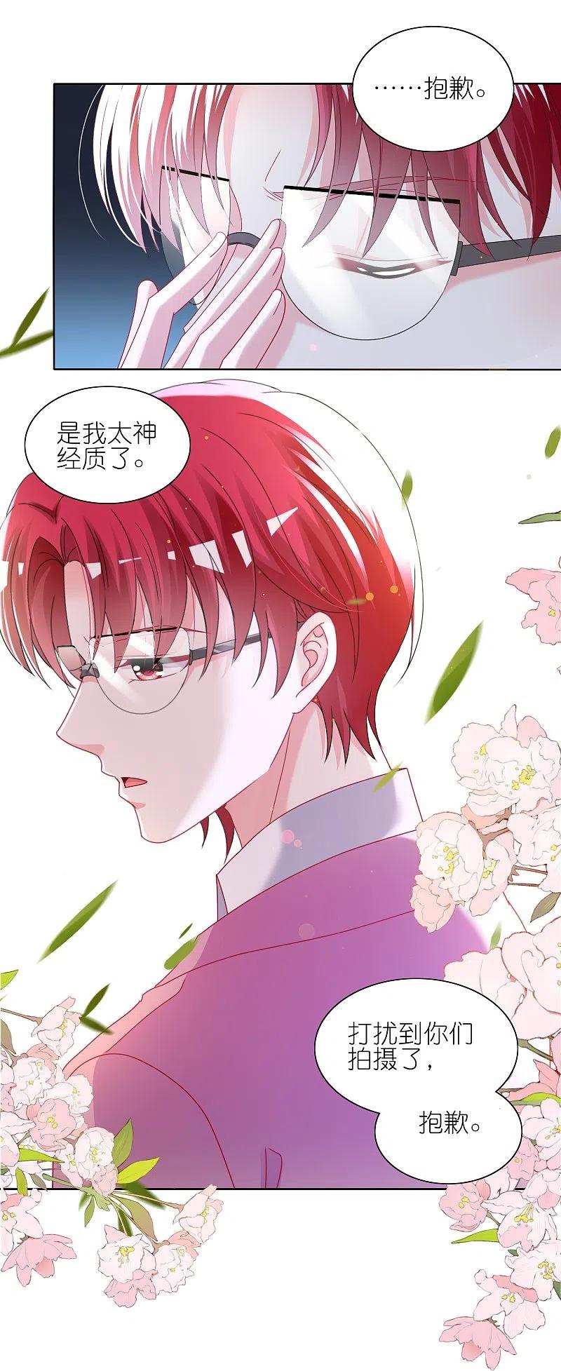 我被总裁黑上了！ - 第482话 - 第6张图