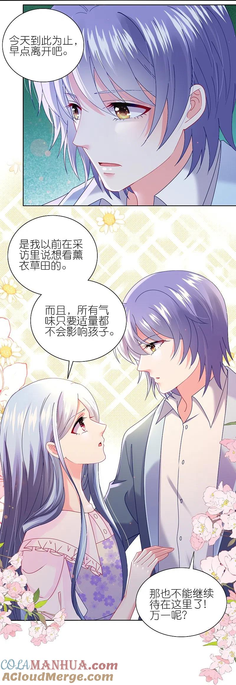 我被总裁黑上了！ - 第482话 - 第13张图