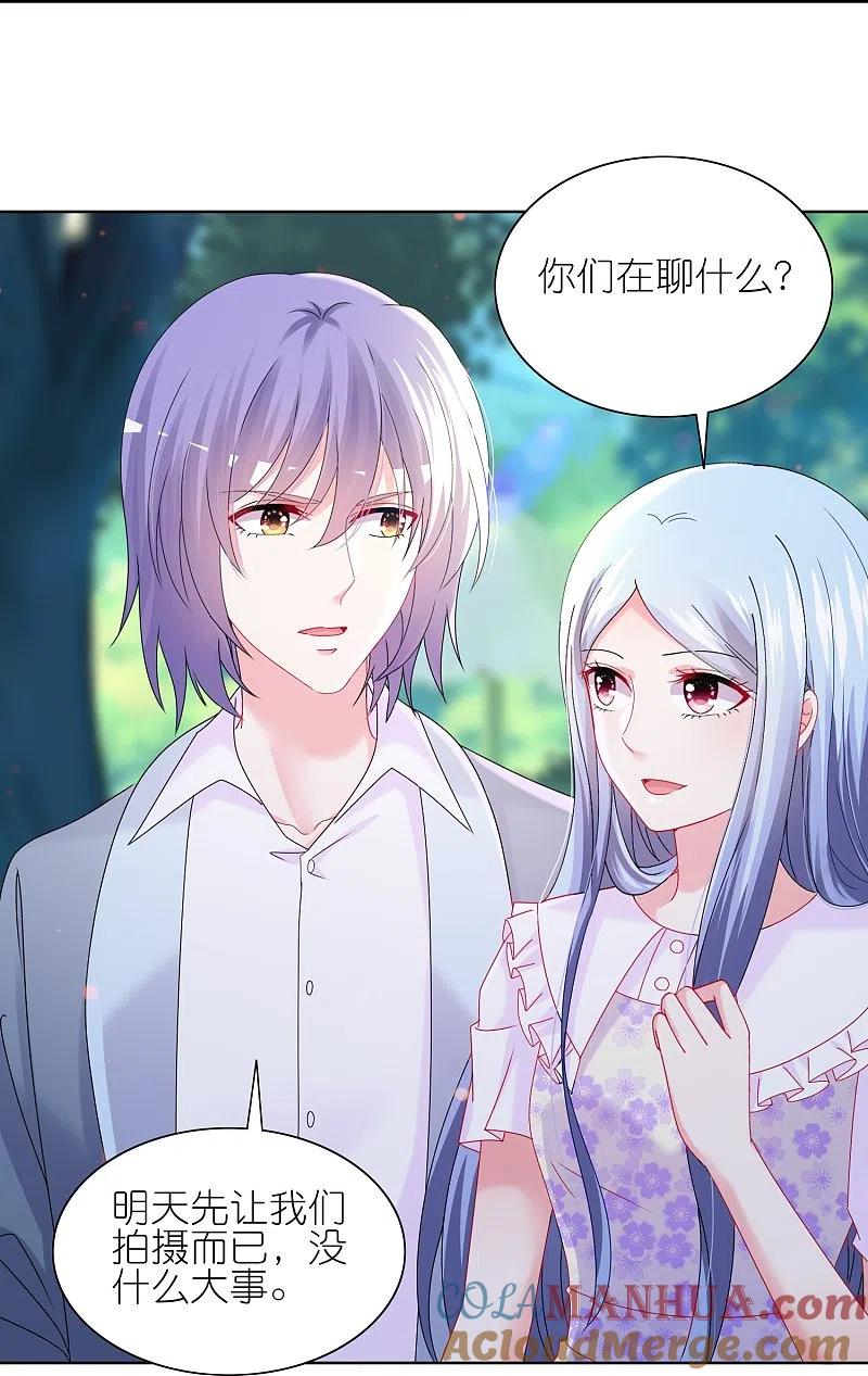 我被总裁黑上了！ - 第483话 - 第17张图