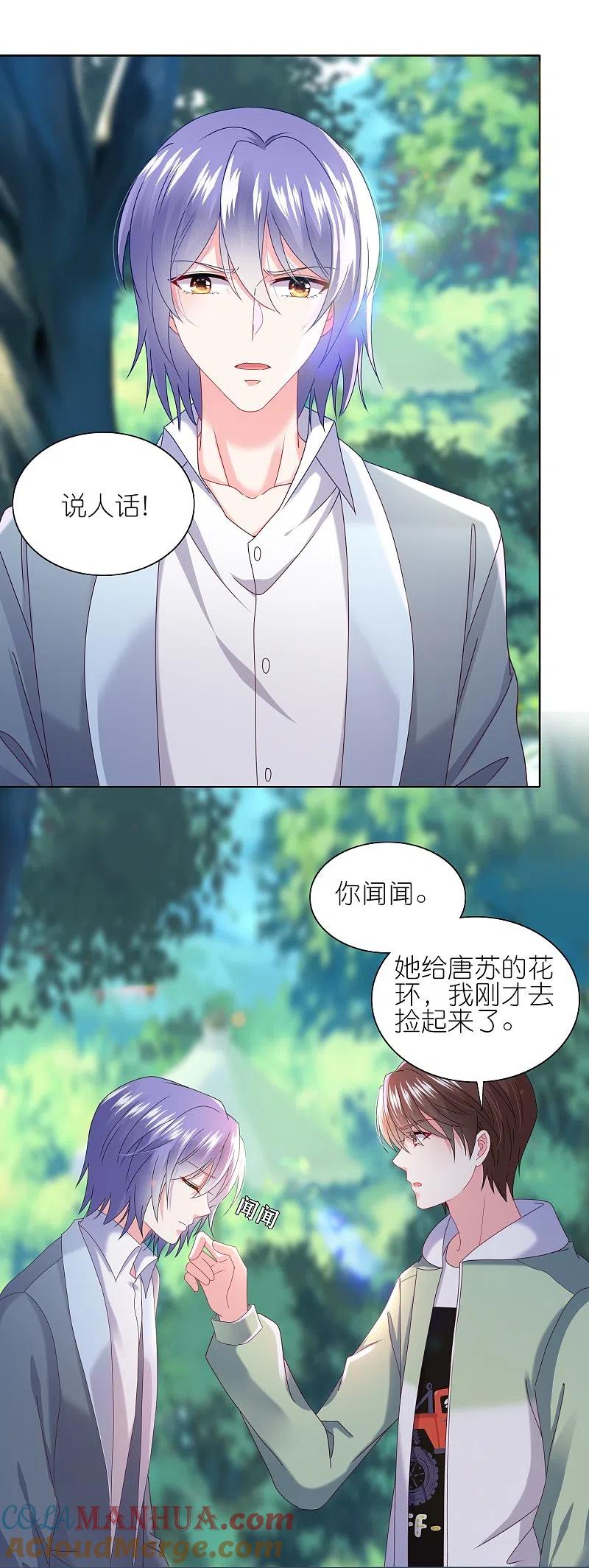 我被总裁黑上了！ - 第483话 - 第3张图