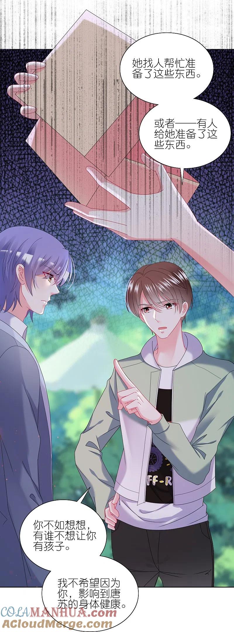 我被总裁黑上了！ - 第483话 - 第11张图