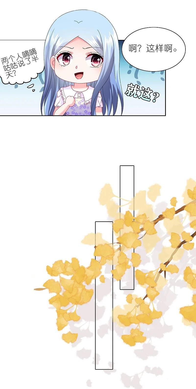 我被总裁黑上了！ - 第483话 - 第18张图