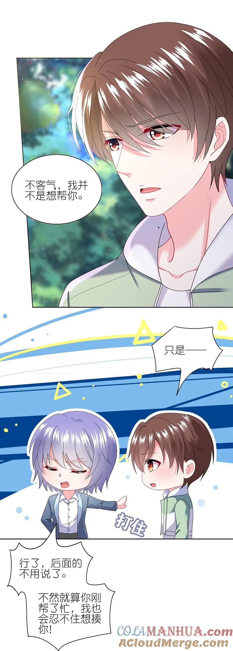 我被总裁黑上了！ - 第483话 - 第13张图