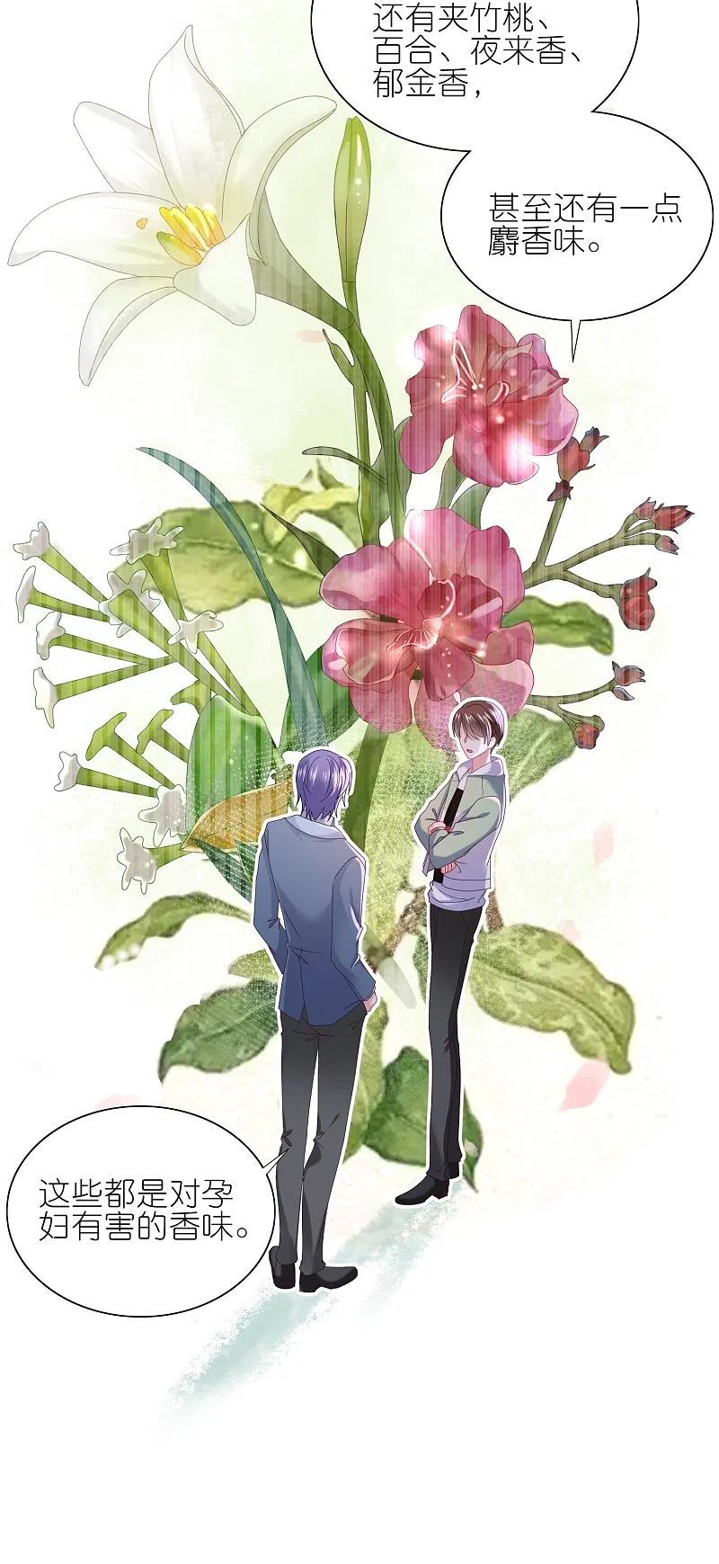 我被总裁黑上了！ - 第483话 - 第8张图