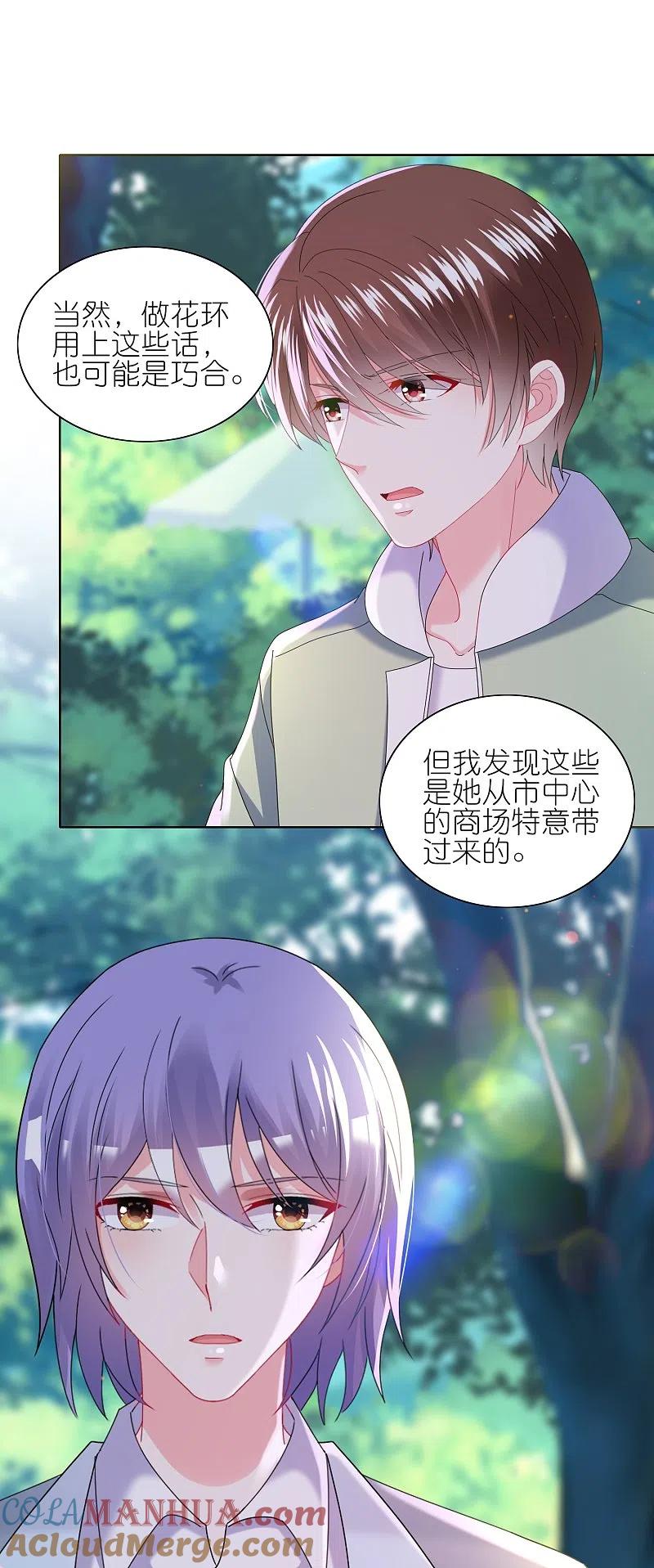 我被总裁黑上了！ - 第483话 - 第9张图