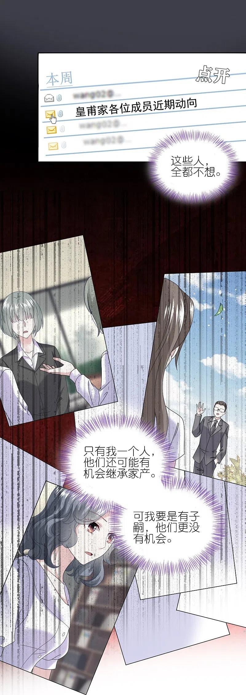 我被总裁黑上了！ - 第483话 - 第22张图