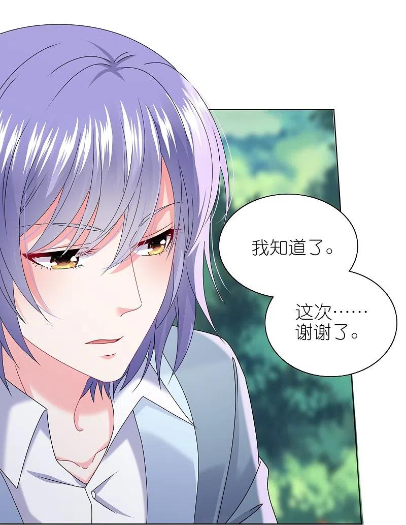 我被总裁黑上了！ - 第483话 - 第12张图