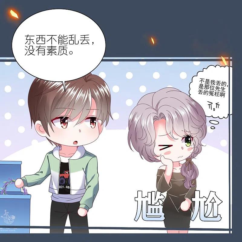 我被总裁黑上了！ - 第483话 - 第6张图