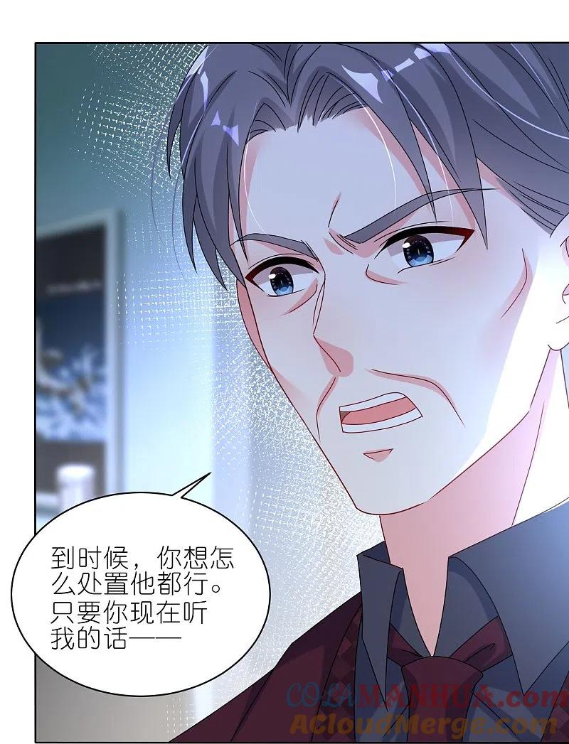 我被总裁黑上了！ - 第484话 - 第15张图