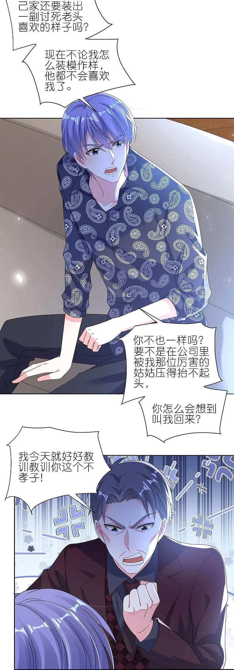 我被总裁黑上了！ - 第484话 - 第10张图