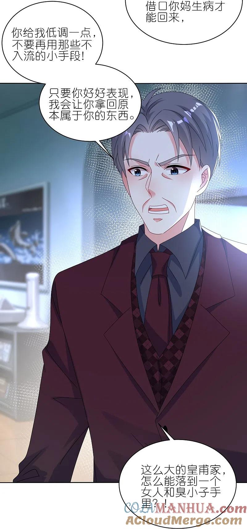 我被总裁黑上了！ - 第484话 - 第13张图