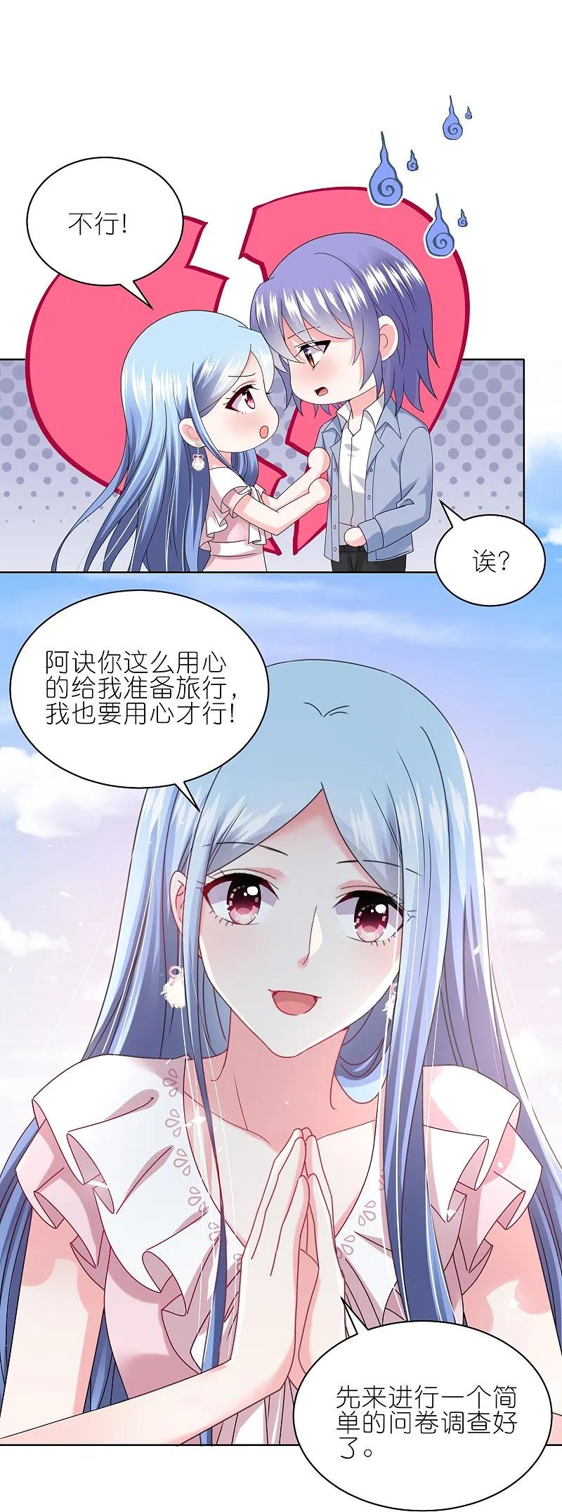 我被总裁黑上了！ - 第484话 - 第24张图