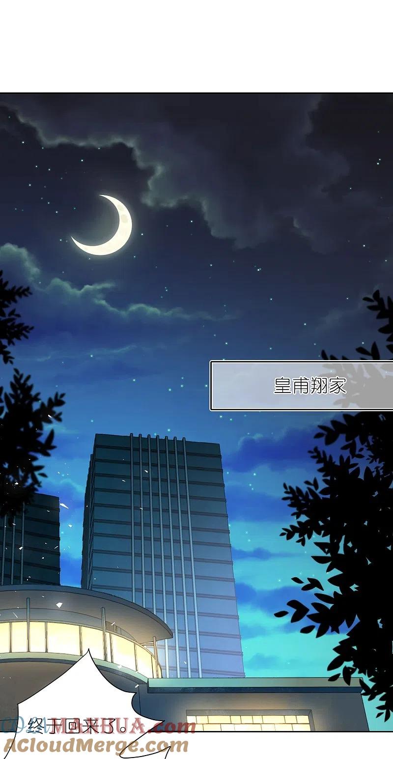 我被总裁黑上了！ - 第484话 - 第7张图