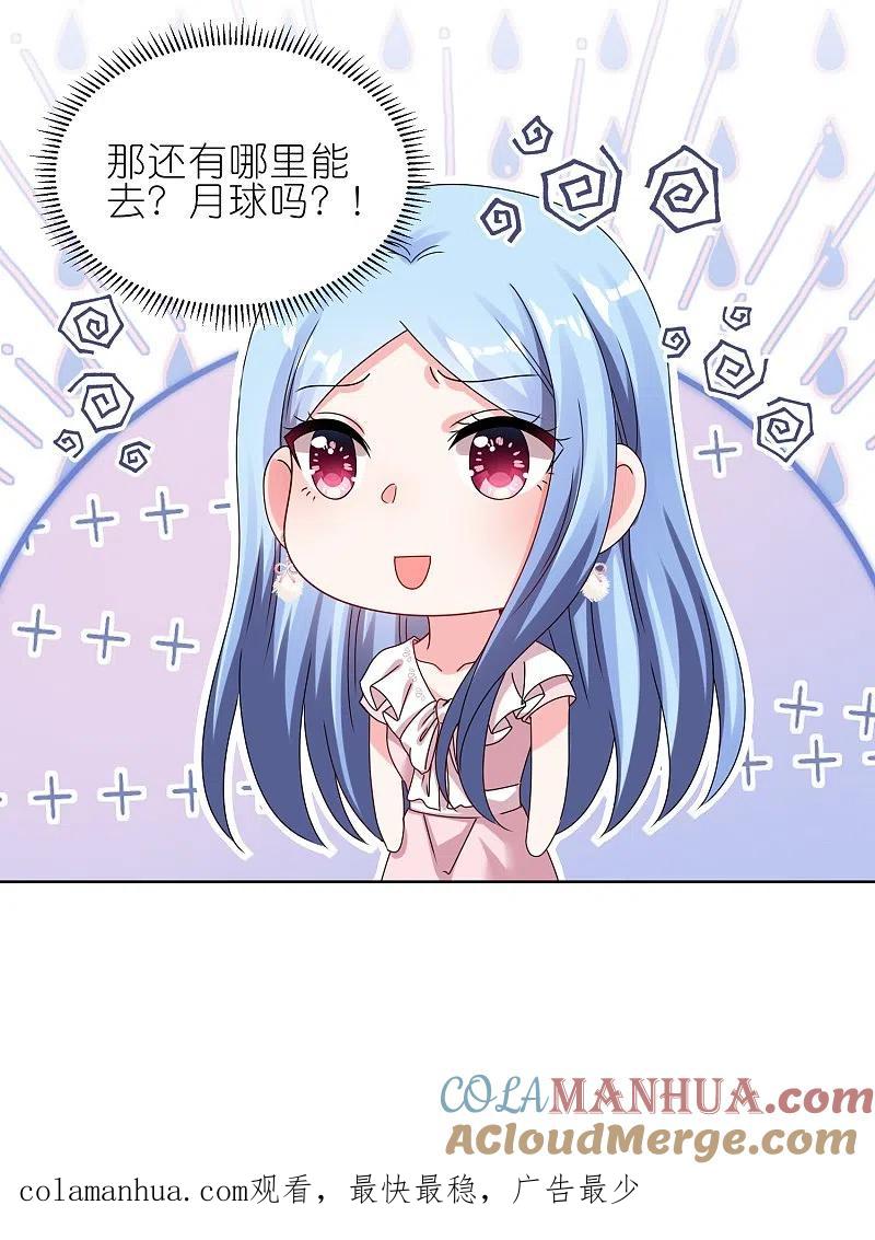 我被总裁黑上了！ - 第484话 - 第27张图