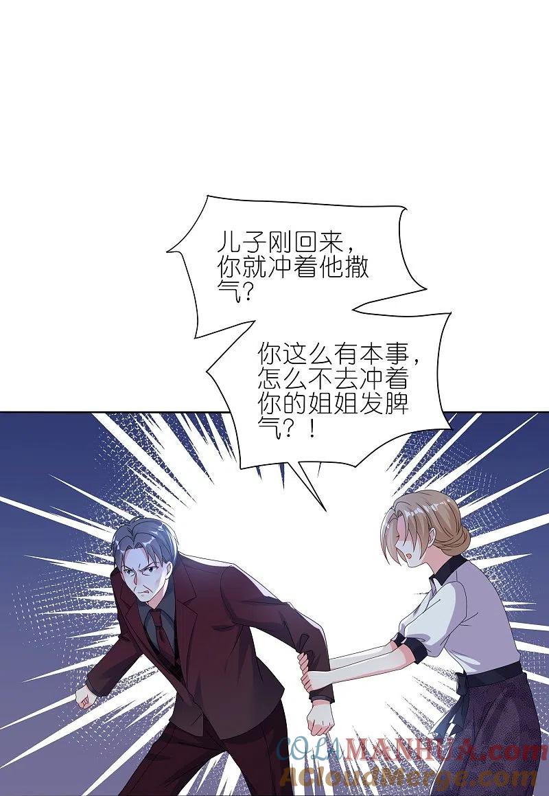 我被总裁黑上了！ - 第484话 - 第11张图