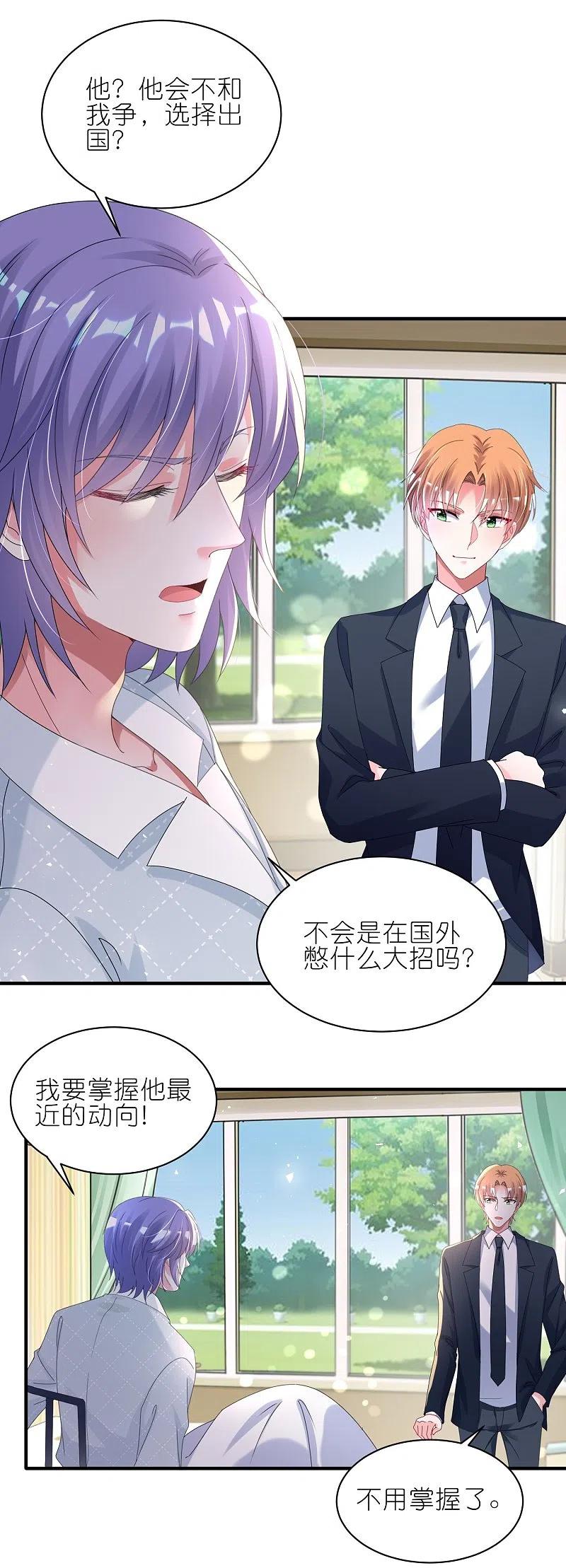 我被总裁黑上了！ - 第484话 - 第4张图